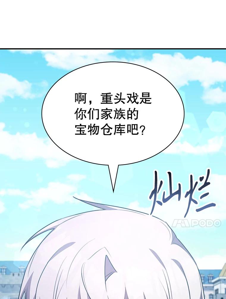 《游戏奇缘》30.战斗结束 第135页