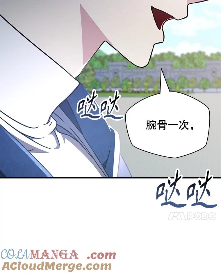 《游戏奇缘》30.战斗结束 第145页