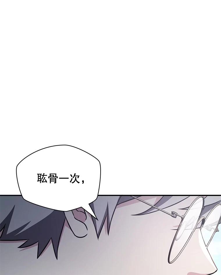《游戏奇缘》30.战斗结束 第144页