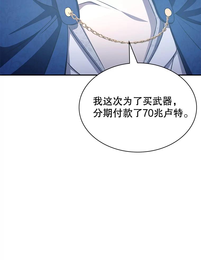 《游戏奇缘》30.战斗结束 第127页