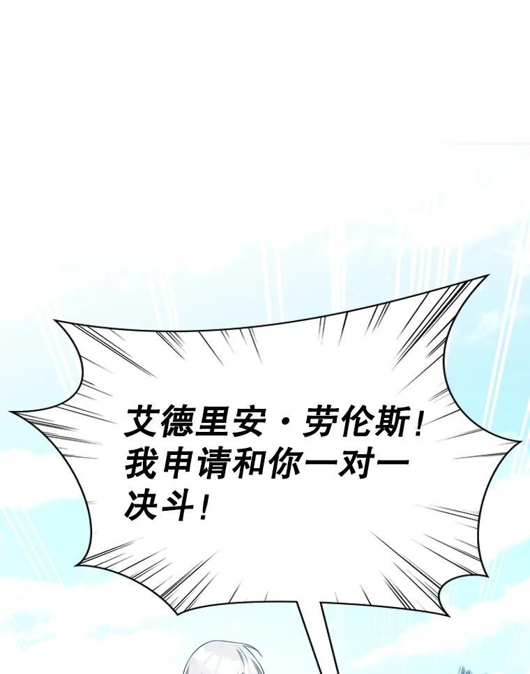 《游戏奇缘》30.战斗结束 第107页