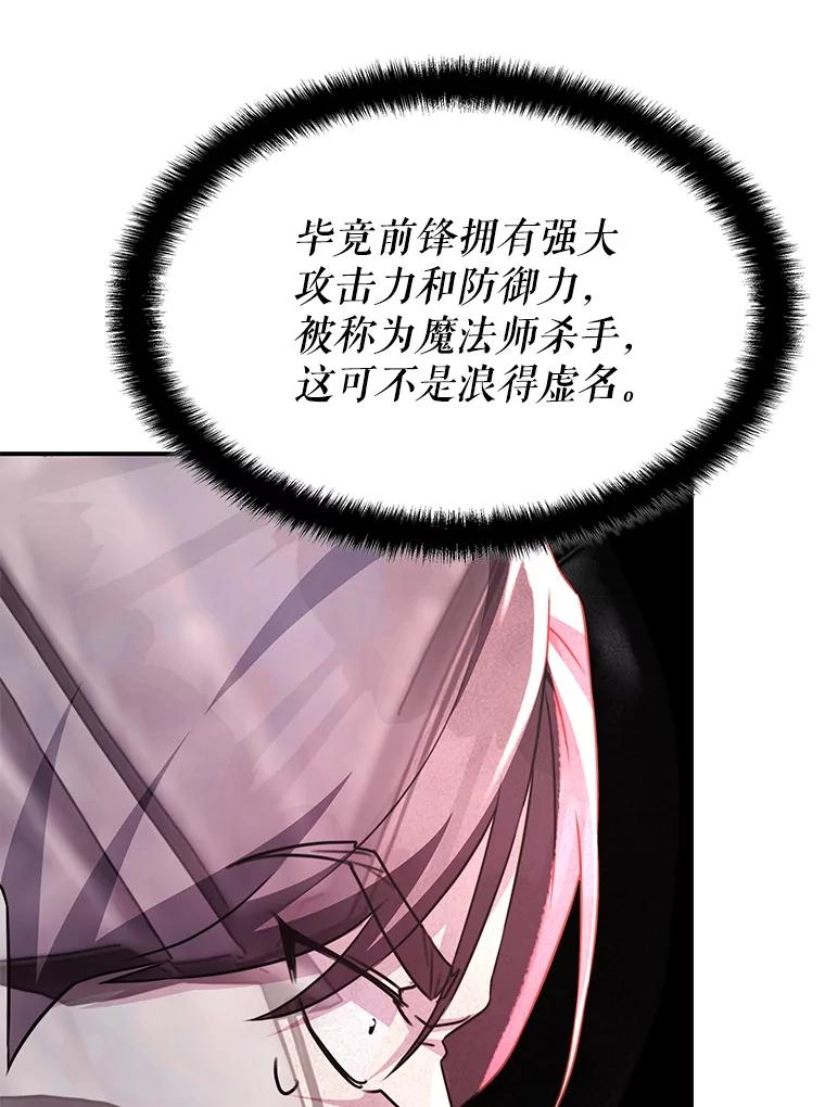 《游戏奇缘》30.战斗结束 第30页