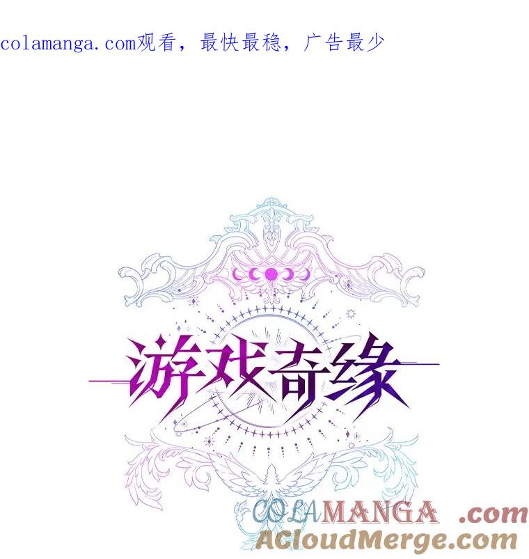 《游戏奇缘》30.战斗结束 第1页