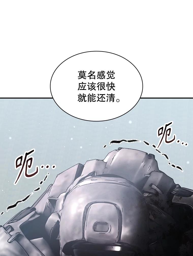 《游戏奇缘》30.战斗结束 第128页