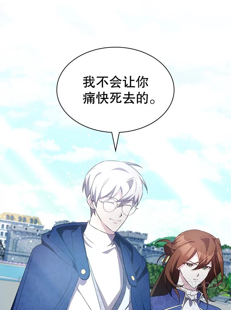 《游戏奇缘》30.战斗结束 第158页