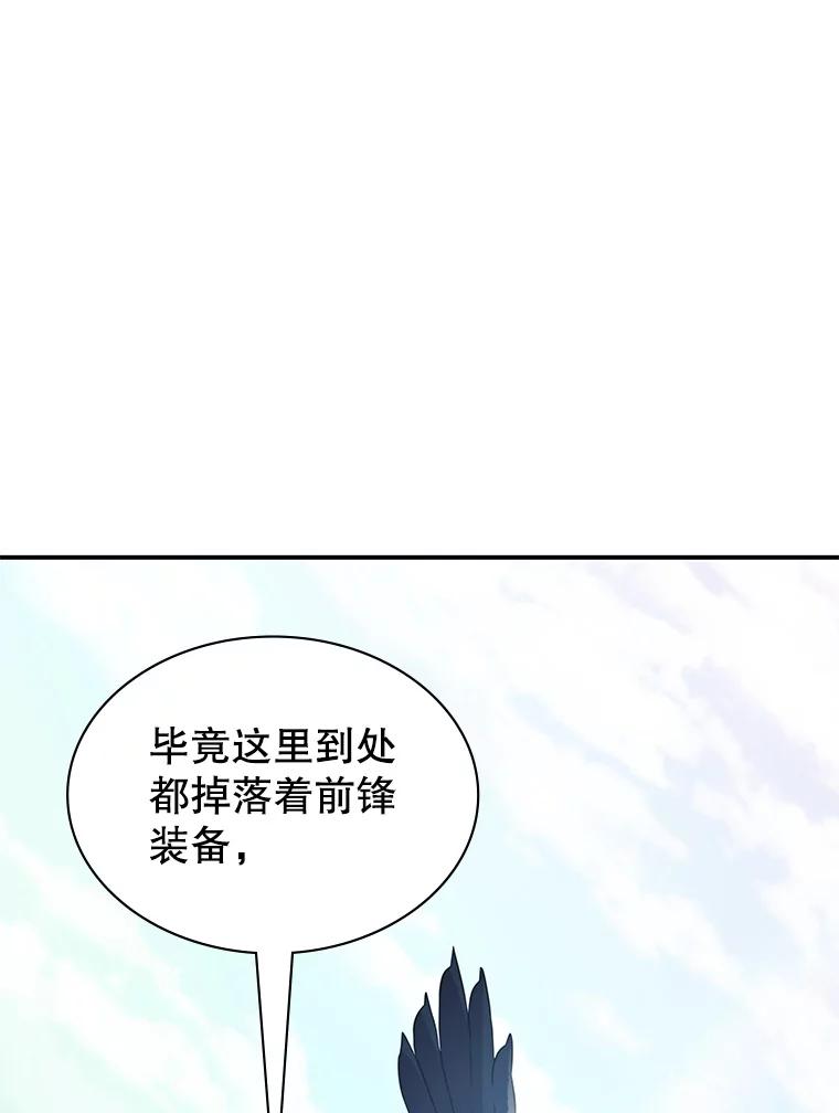 《游戏奇缘》30.战斗结束 第131页