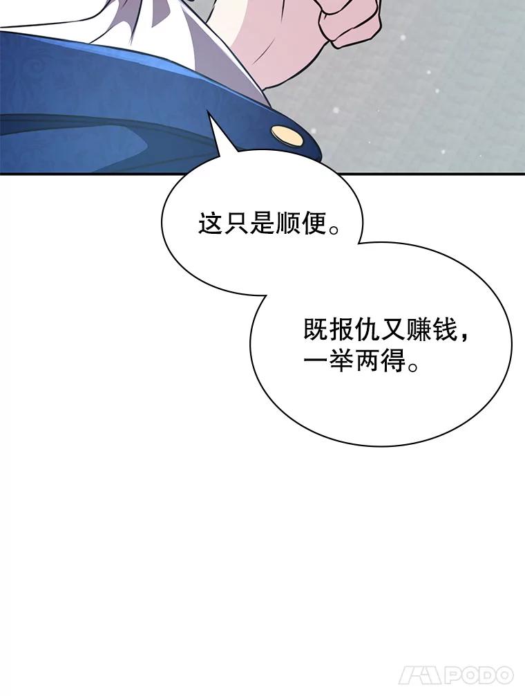 《游戏奇缘》30.战斗结束 第139页