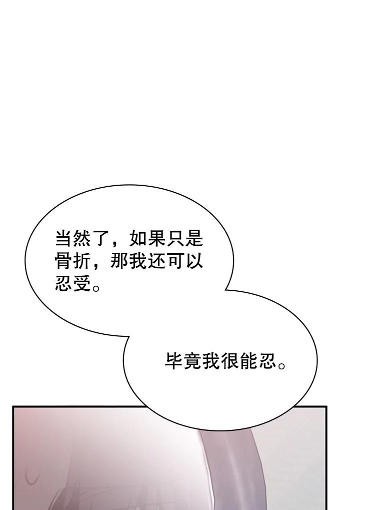 《游戏奇缘》30.战斗结束 第151页