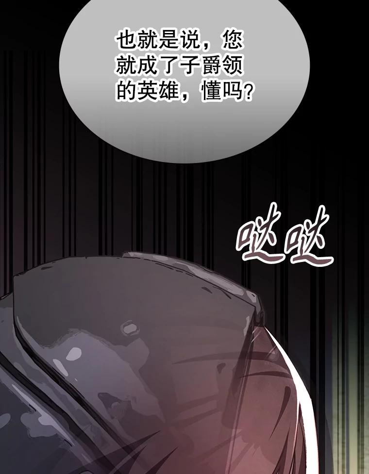 《游戏奇缘》30.战斗结束 第23页