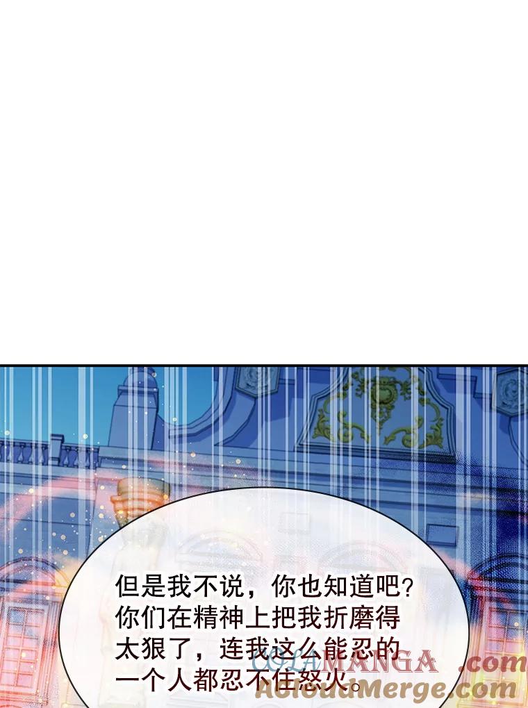 《游戏奇缘》30.战斗结束 第153页