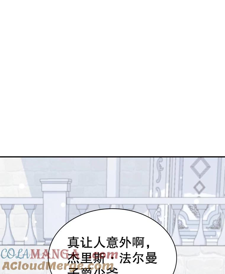 《游戏奇缘》30.战斗结束 第93页