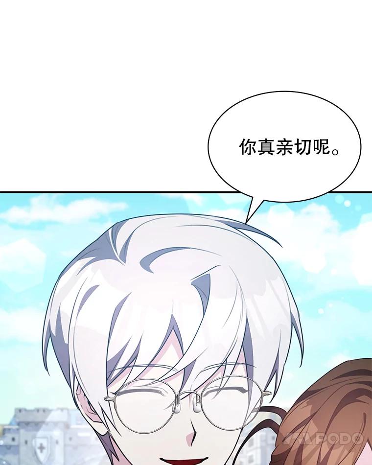 《游戏奇缘》30.战斗结束 第168页