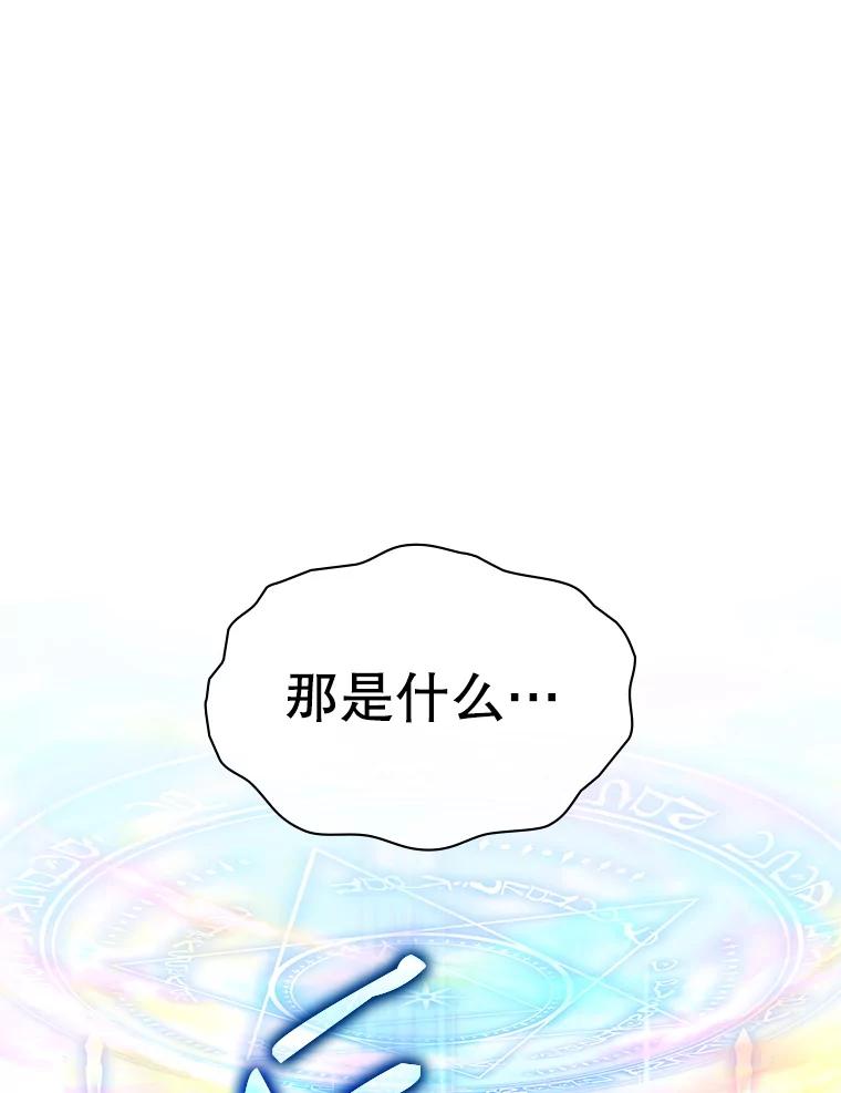 《游戏奇缘》30.战斗结束 第43页