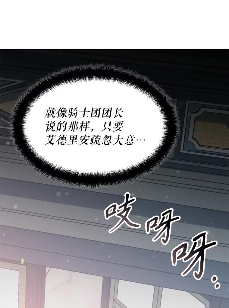 《游戏奇缘》30.战斗结束 第32页
