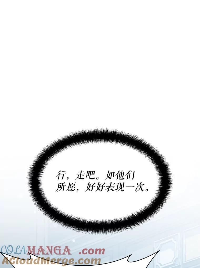 《游戏奇缘》30.战斗结束 第25页