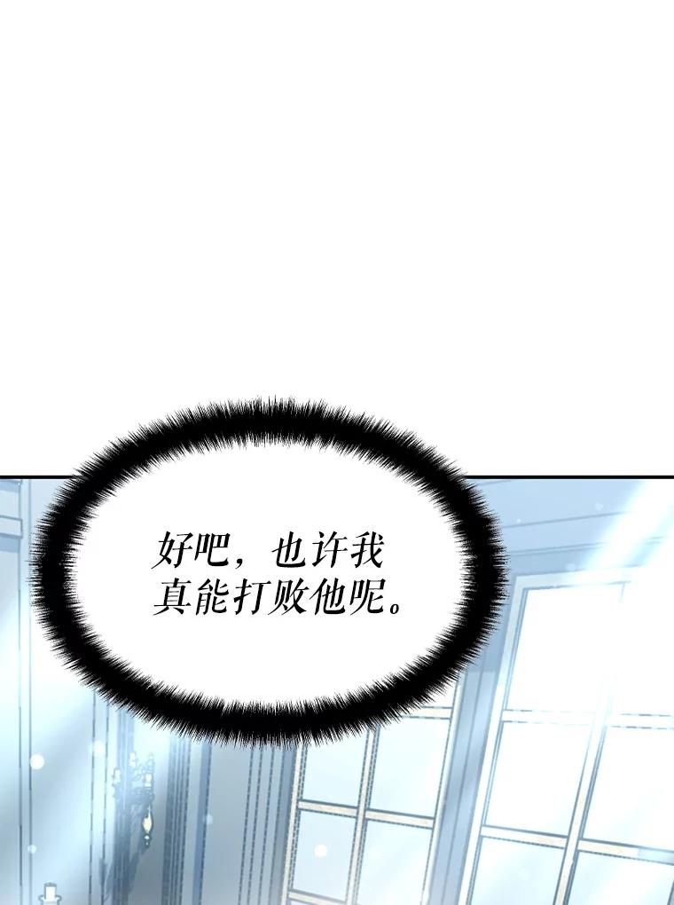 《游戏奇缘》30.战斗结束 第28页