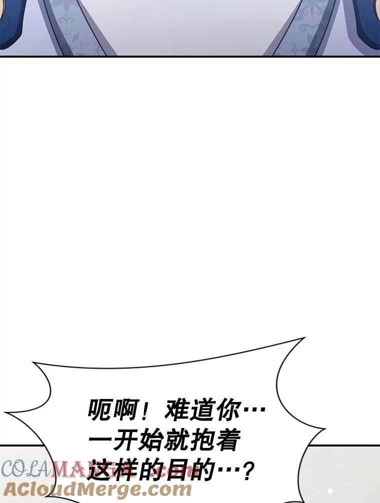 《游戏奇缘》30.战斗结束 第137页