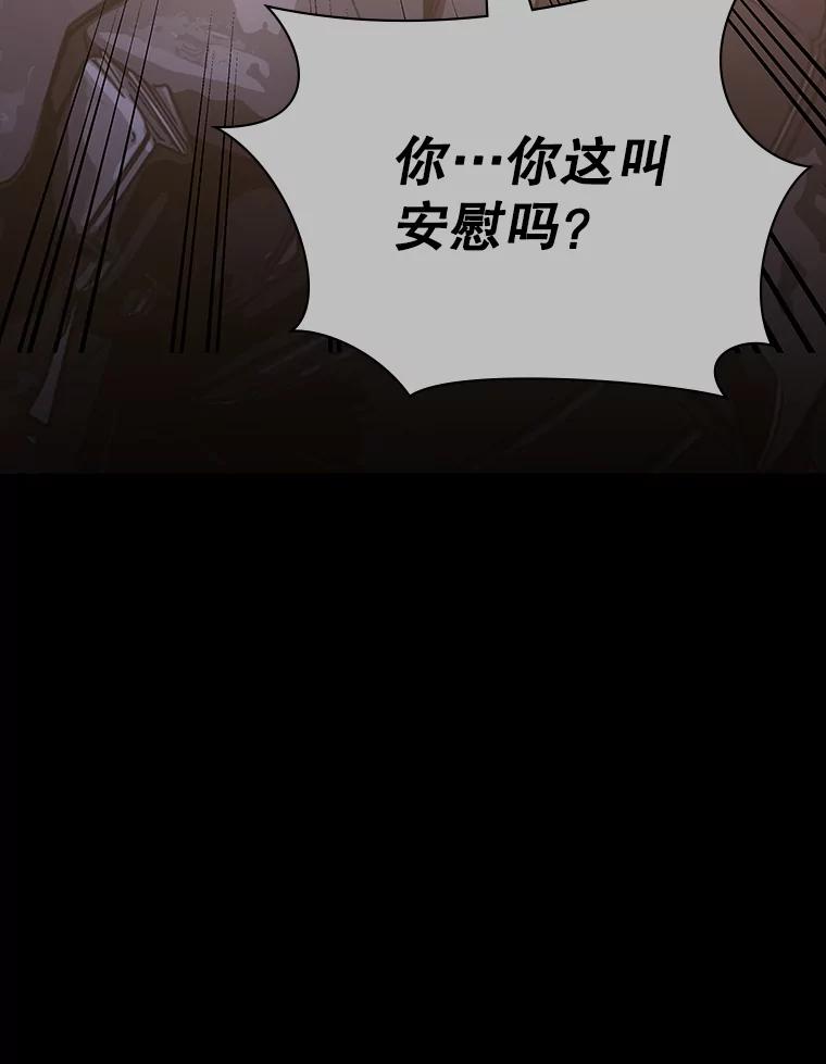 《游戏奇缘》30.战斗结束 第12页