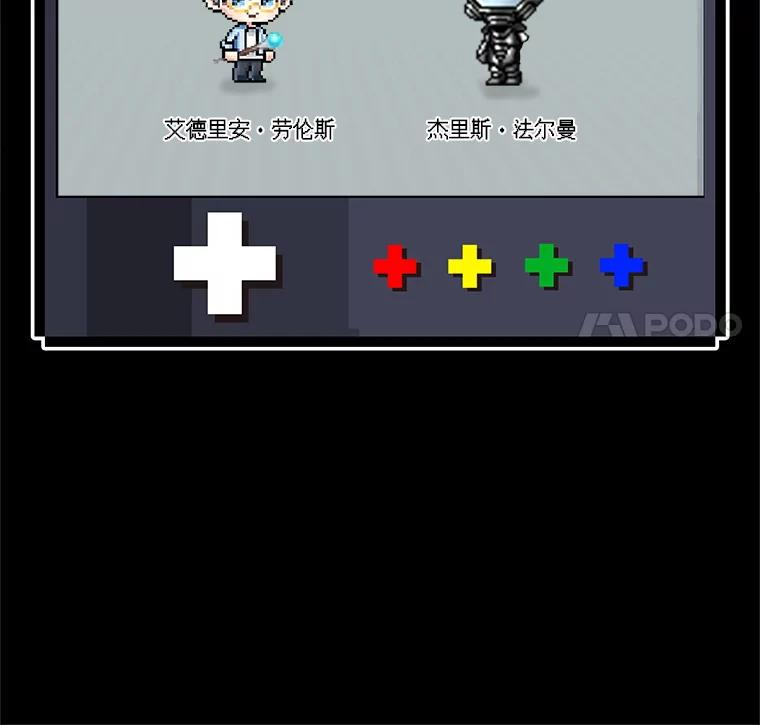 《游戏奇缘》30.战斗结束 第176页