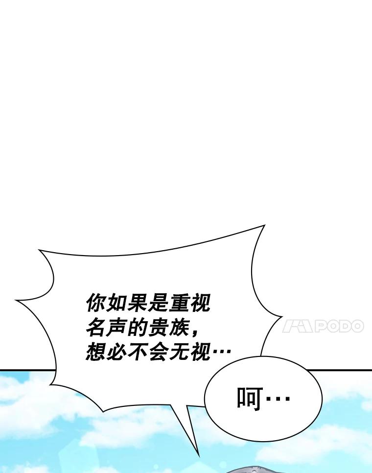 《游戏奇缘》30.战斗结束 第112页