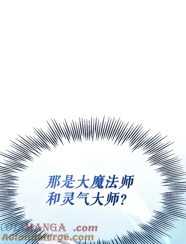 《游戏奇缘》30.战斗结束 第49页