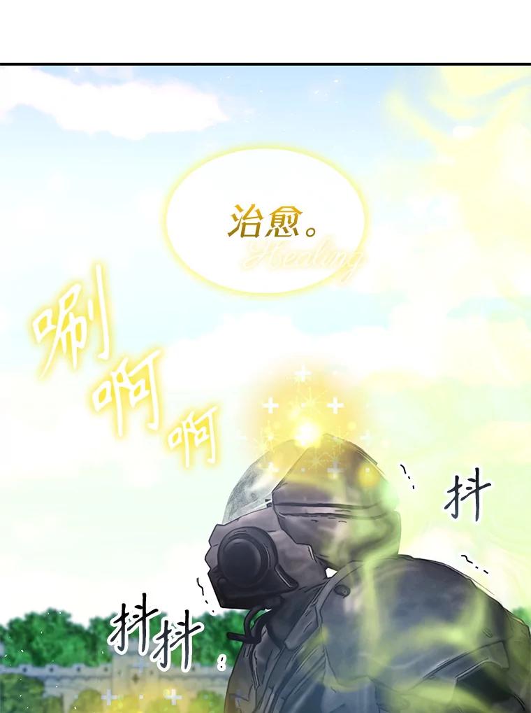 《游戏奇缘》30.战斗结束 第160页