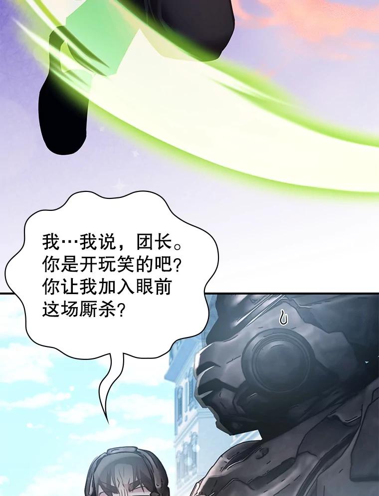 《游戏奇缘》30.战斗结束 第52页