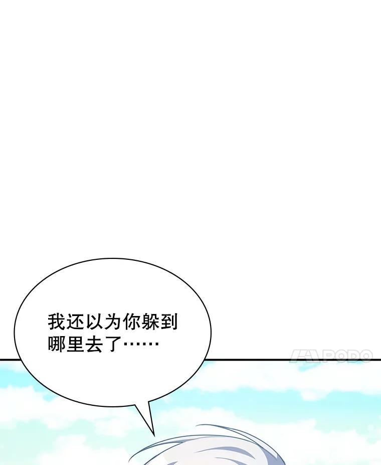 《游戏奇缘》30.战斗结束 第91页