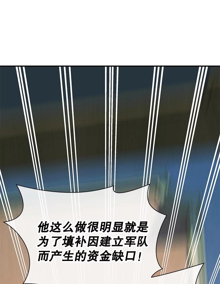 《游戏奇缘》31.自投罗网 第115页