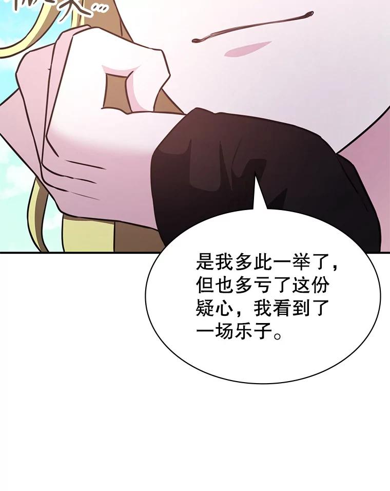 《游戏奇缘》31.自投罗网 第60页