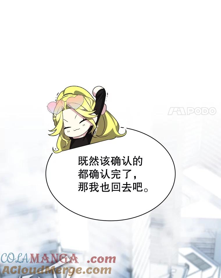 《游戏奇缘》31.自投罗网 第61页