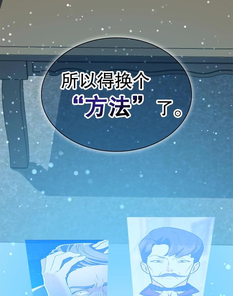 《游戏奇缘》31.自投罗网 第122页