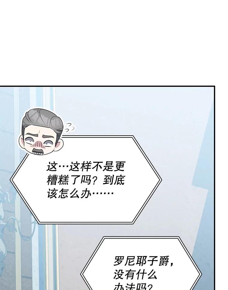 《游戏奇缘》31.自投罗网 第119页