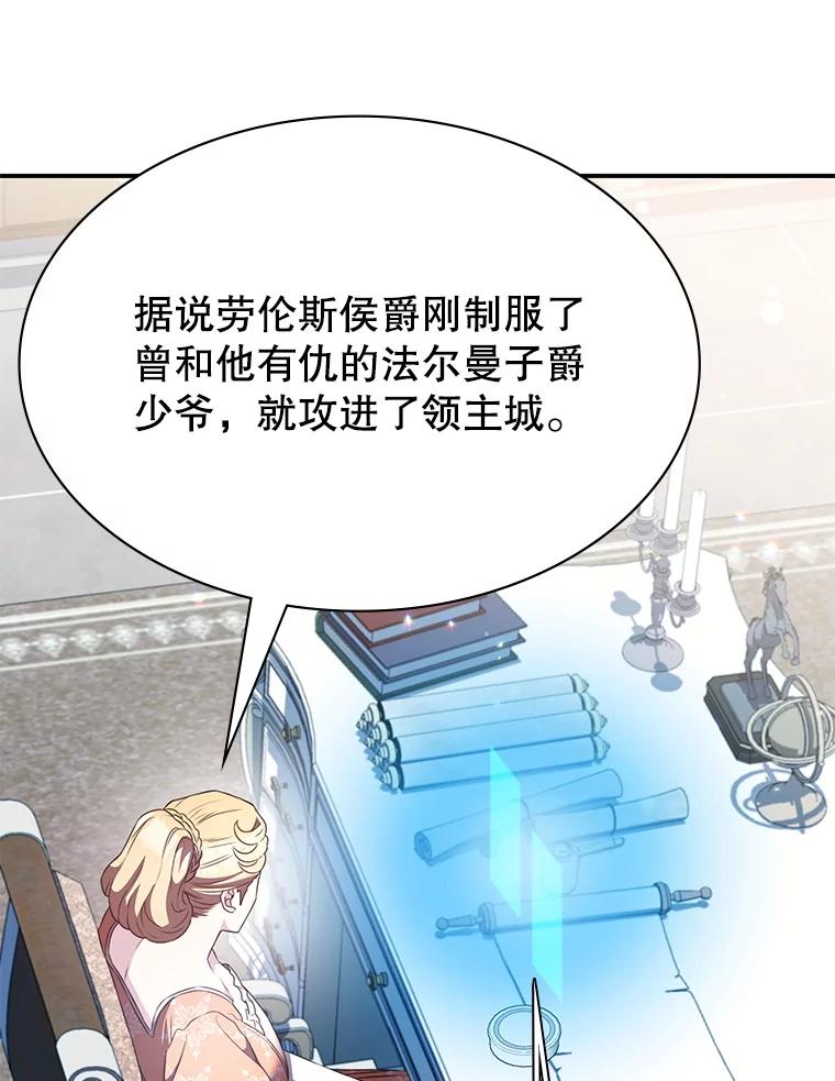 《游戏奇缘》31.自投罗网 第111页