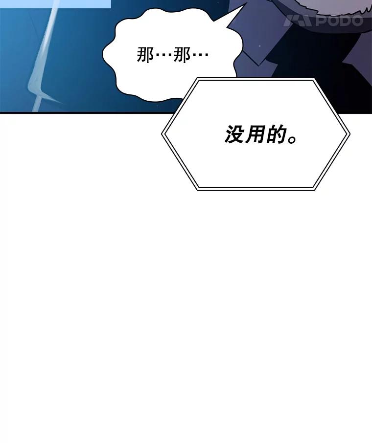 《游戏奇缘》31.自投罗网 第110页