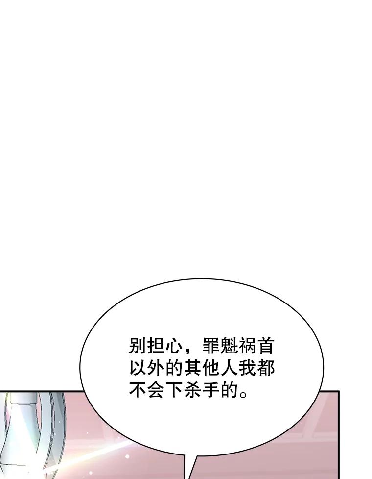 《游戏奇缘》31.自投罗网 第88页
