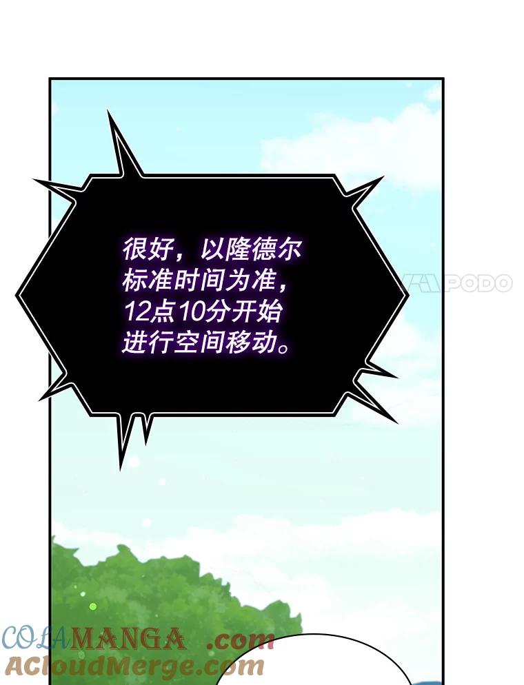 《游戏奇缘》31.自投罗网 第133页