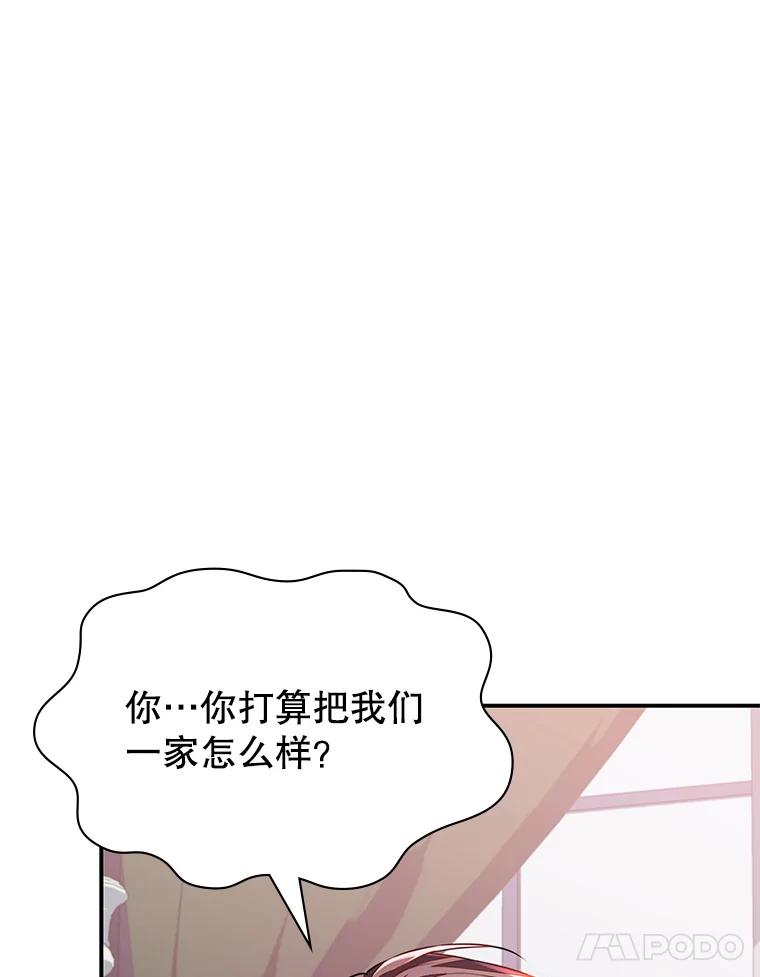 《游戏奇缘》31.自投罗网 第86页