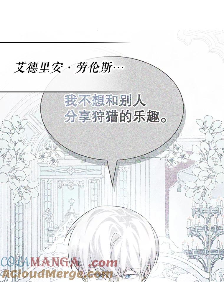 《游戏奇缘》31.自投罗网 第57页