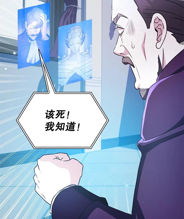 《游戏奇缘》31.自投罗网 第104页