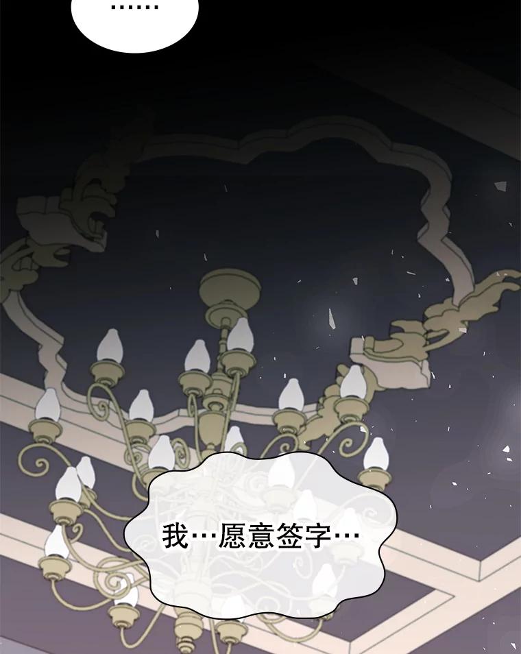 《游戏奇缘》31.自投罗网 第94页