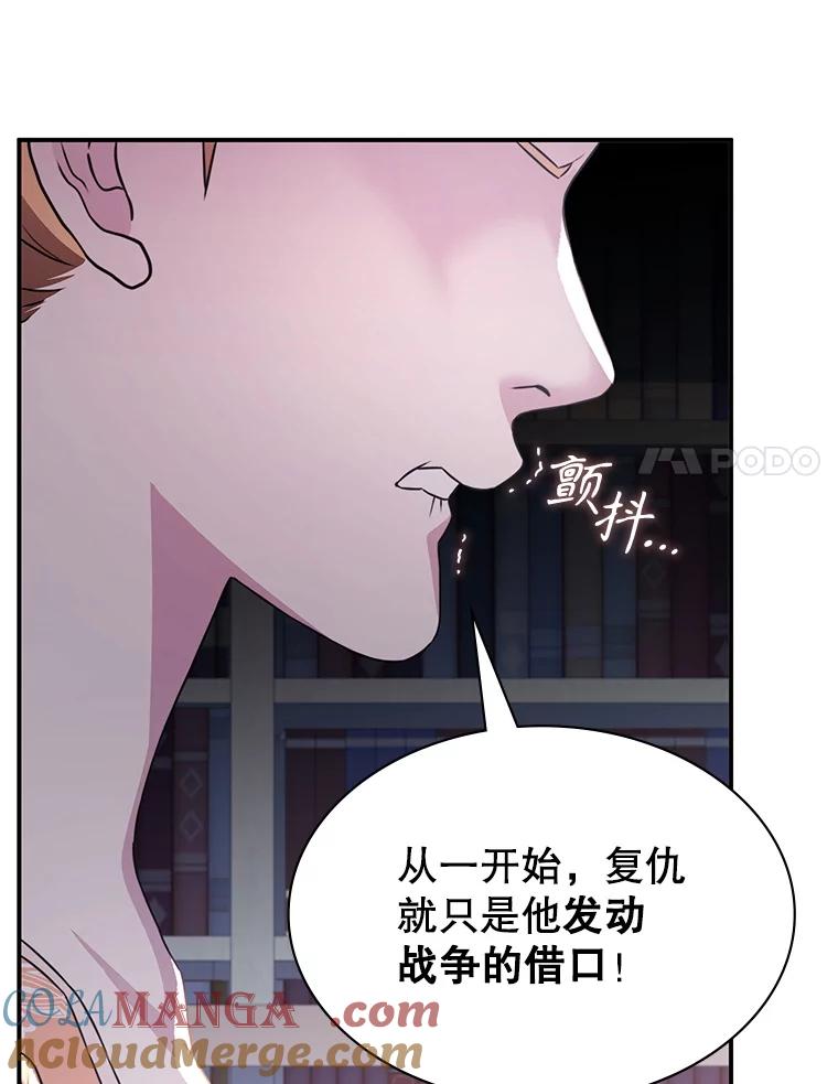 《游戏奇缘》31.自投罗网 第113页