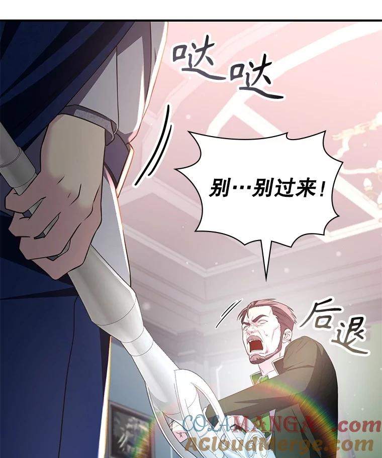 《游戏奇缘》31.自投罗网 第77页