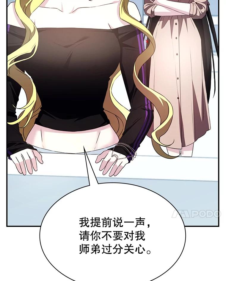 《游戏奇缘》31.自投罗网 第47页