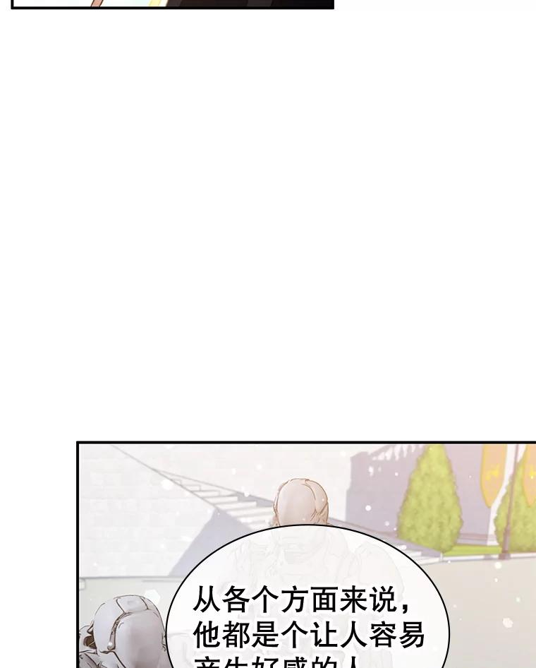 《游戏奇缘》31.自投罗网 第50页