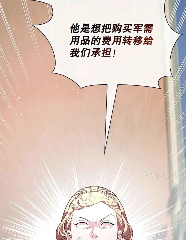 《游戏奇缘》31.自投罗网 第116页
