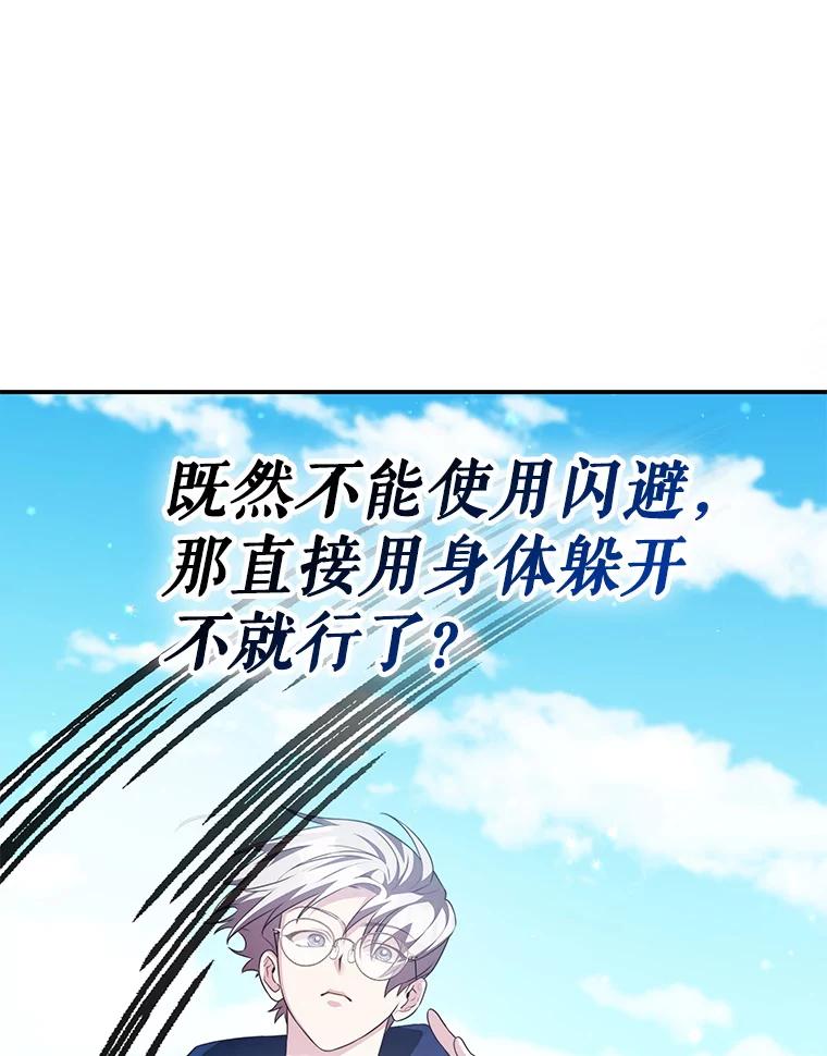 《游戏奇缘》31.自投罗网 第35页