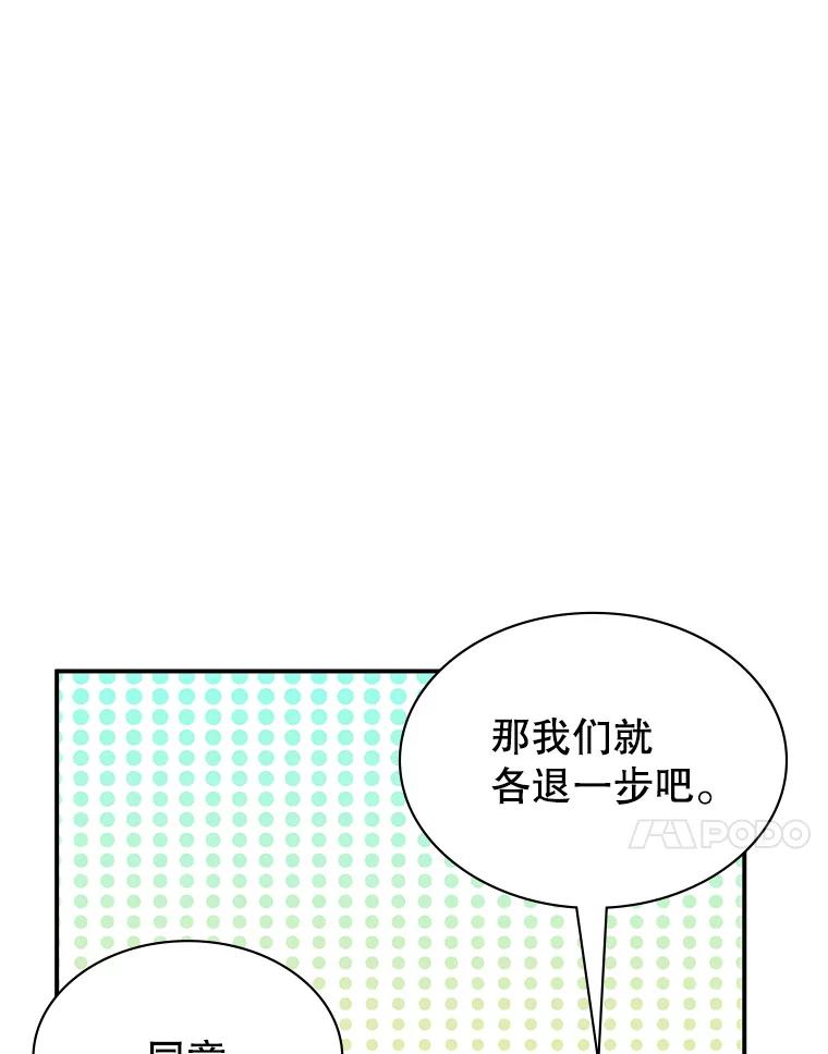 《游戏奇缘》31.自投罗网 第10页