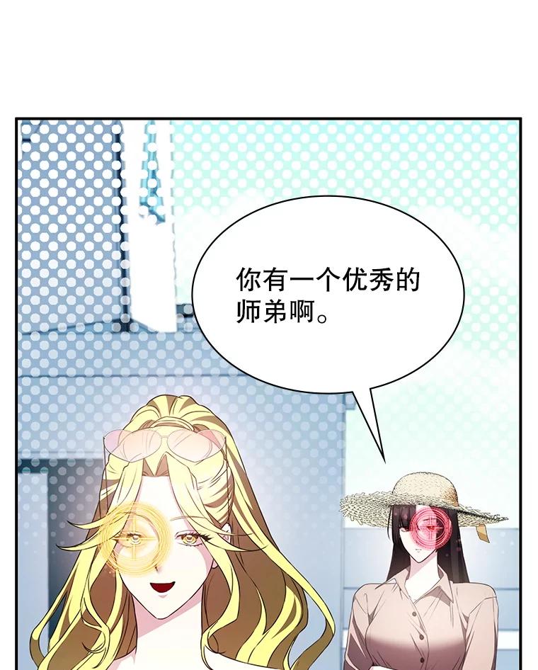 《游戏奇缘》31.自投罗网 第46页