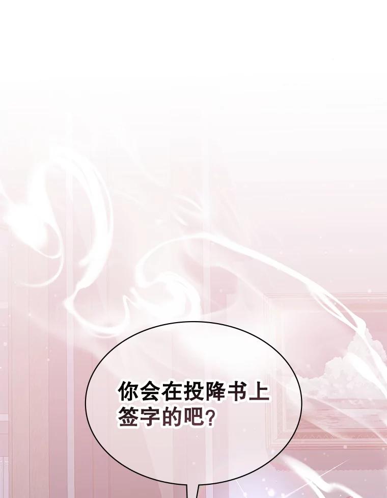 《游戏奇缘》31.自投罗网 第84页